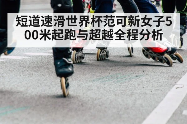 speed skating start