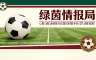 体育数据站-巴黎FCvs里尔：狗狗军团客场挑战让-布安球场，如何观看直播？